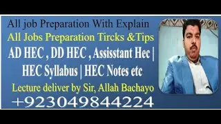 AD HEC , DD HEC , Assisstant Hec | HEC Syllabus | HEC Notes etc