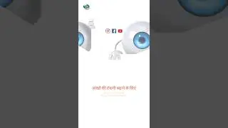 आंखों की रोशनी/eyesight #eyes #eyemakeup #eye #eyeproblem #yoga #ayurveda #benefits #3ssuccesshealth