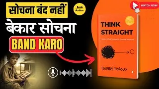 Think Straight Book Summary in Hindi | Overthinking से छुटकारा | अपने दिमाग़ के तूफ़ान को शांत करो 