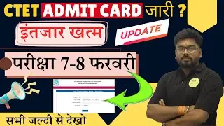 CTET Admit Card Released? | Exam on 7-8 February | Check Soon!