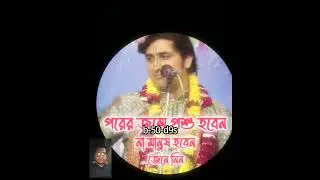 এই জন্মের মানুষ পরে জনমে যদি প শু ও মানুষ হই কি করবেন। লীলা কীর্তন। lila kriton! 