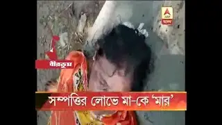 Old lady beaten in demand of property in Nanoor daughter Son in law detained