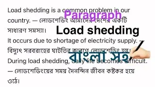 Load Shedding Paragraph || JSc|| Ssc|| New video 2026