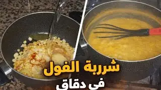 البيصارة بواحد سر يخليها تجي الديدة وبنينة 😛