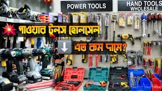 Kolkata Power Tools & Hand Tools Wholesale Market | Drill, Grinder, Cutting Tools at Best Price