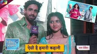New Serial Launch | Pocket Mein Aasman |ऐसी है हमारी कहानी | 31st January 2025