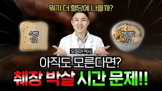 당뇨탈출[26-02] 췌장을 지키기 위해 그 누구도 알려주지 않는, 당뇨 관리  밥양 조절법