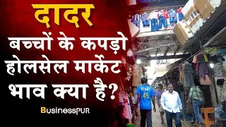 Baby Fancy Clothes Wholesale Market Mumbai | Dadar Phool Galli | Dadar Wholesale Kids Market