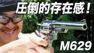 マルシン ガスガン S&W M629 6.5インチ 輝くステンレスの魅力と実射性能