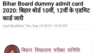 Bihar board dummy admit card 2020