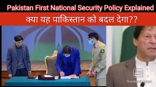 एक और नाटक Pakistan National Security Policy Explained by Onclashaffairs