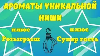  Интересные Maria Candida Gentile Exultat и Hermes eau de Gaintile blanche + РОЗЫГРЫШ аромата👇👇👇👇