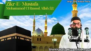 Zikr-E- Mustafa Mohammad Ul Rosool Allah S.A.W  |29-08-2025| #juma #rabiulawal 
