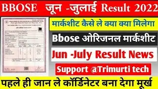 BBOSE june EXAM marksheet 2022 कहा मिलेगा #BBOSE june result 2022 @openstudycenter