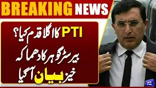 Barrister Gohar Ali Khan Says &lsquo;Form 47 People Don&rsquo;t Want Stability | Breaking News | Dunya News