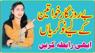jobs for unemployed women #Domestic jobs in Islamabad Rawalpindi #Crown Employment Service.