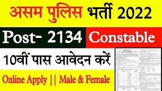 Assam Police 2134 Post Recruitment 2021 | Assam Police vacancy AB & AU