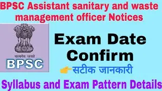 BPSC Assistant sanitary and waste management officer Syllabus & Exam Pattern 2022 |bpsc official
