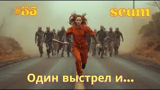SCUM- Жестко меня..., часть#35 #game #scum #выживание