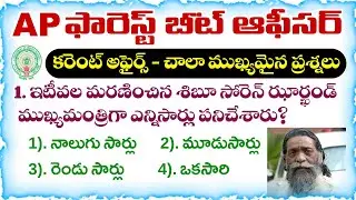 APPSC Forest Beat Officer Model Paper 2025 | Practice Test-18 | Current Affairs Important Questions