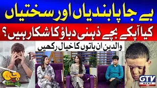 Depression and Childhood Trauma | Parenting Tips | G Utha Pakistan