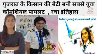 Maitry Patel creates history by becoming India's youngest Pilot | Life stories wid Nikita |Nikita ❤️