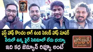 Avatar 3 Public Talk From Prasad IMAX | Avatar 3 Review | Avatar 3 Public Review | Avatar 3 Rating