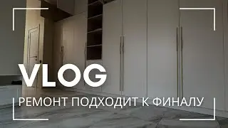 VLOG. Последни штрихи в ремонте. Скоро переезд 