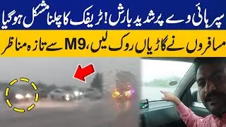 Heavy Rainfall on Karachi's Super Highway | Cars Stopped Due to Intense Rain | Weather Updates