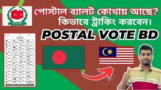 Postal Ballot Tracking 2026 | How to Check Vote Status!! How to check where the postal ballot is.