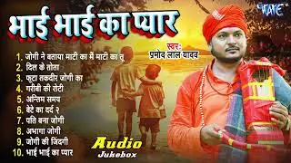 Top 10 Bhojpuri Nirgun Geet |  #धोबी गीत - Jogi Bhajan | Pramod Lal Yadav Song Bhojpuri Dhobi Geet