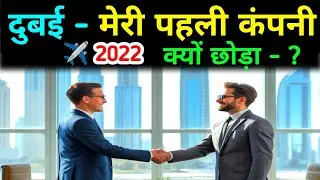 Dubai Ki Pehli Company Ka Sach | License, Passport Problem & Company Change | Apna Safar