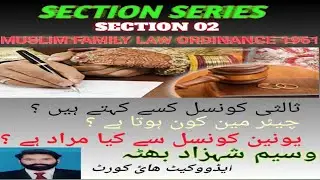 SECTION 02 MUSLIM FAMILY LAW ORDINANCE 1961 / ARBITRATION COUNCIL / CHAIRMAN / UNION COUNCIL