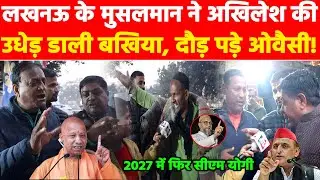 लखनऊ के मुसलमान ने अखिलेश की उधेड़ दी बखिया, बयान सुन दौड़ पड़े ओवैसी Khabar India