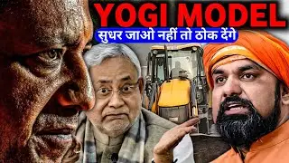 Will the law and order system similar to that of Yogi Adityanath be implemented in Bihar now