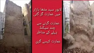 Residential building collapse in Wall city lahori gate