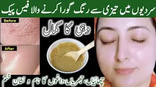 Homemade Face Pack for Glowing  Brightening Skin|Winter Face Pack for Skin Whitening|Detan Face Mask