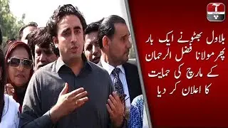 We support JUI-F chief Maulana Fazlur Rehman&rsquo;s march politically and morally | Aap News