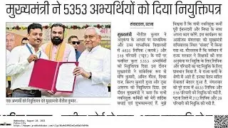 Bihar latest news today || LDC joining letter latest news today || लिपिक को मिला नियुक्ति पत्र #ldc