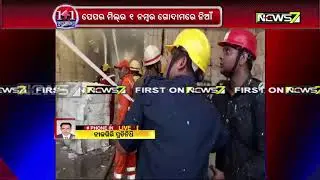 Major Fire Breaks Out At Emami Paper Mills