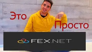 Как пользоваться Fex.net