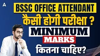 BSSC Office Attendant Syllabus | BSSC Office Attendant Exam Pattern 2025 | Bihar BSSC Syllabus