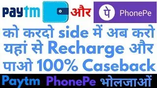 Flipkart recharge caseback offer's, Amazon Recharge caseback offer's, Loot offer's