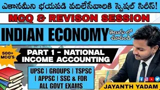 Indian Economy In Telugu | National Income MCQs | Concept Re-Revision + Problem Analysis | UPSC CSE