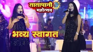 पहली बार tata pani Mahotsav’s  में भव्य स्वागत  Balrampur Chhattisgarh 2026 stage show 