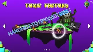 Наконец-то прошел Round 1 | geometry dash world