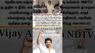 #vijay Anna interview to #ndtv about politics #thalapathy #tvkvijay #tvk #shorts #shortvideo #short
