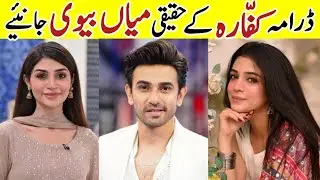 Kaffara Drama Cast Real Life Partners | Kaffara Actors Real Life #sa
