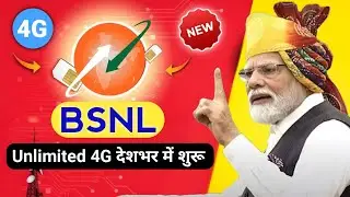 BSNL New Unlimited 4G Data देशभर में शुरू⚡️⚡️BSNL ₹1 Plan !