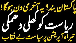 Threat to Shut Down Pakistan? A Final Warning to the PTI | Sohail Afridi Exposed on Tirah Operation